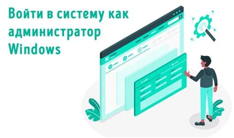 Как войти в качестве администратора