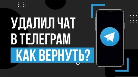 Как восстановить архивированный чат в Telegram