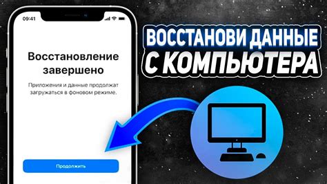 Как восстановить данные с резервной копии