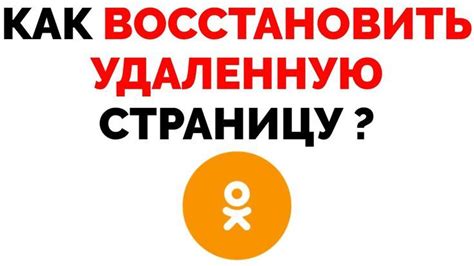 Как восстановить удаленную страницу?