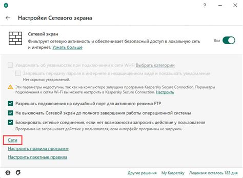 Как выбрать и настроить блокировку сетевой атаки Kaspersky