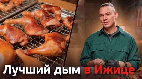 Как выбрать лучший способ копчения: факторы для учета