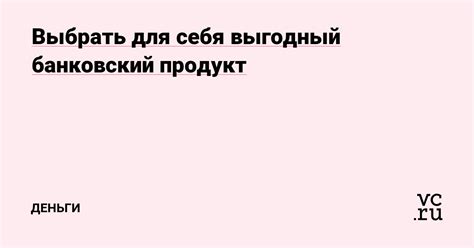 Как выбрать наиболее выгодный банковский тариф