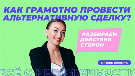 Как выбрать подходящую альтернативную сделку