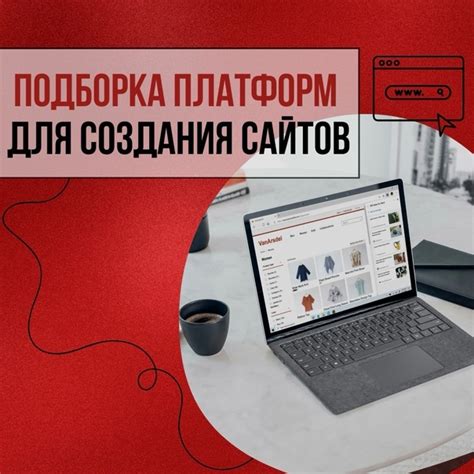 Как выбрать подходящую платформу для создания spa