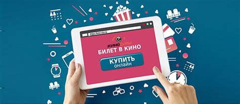 Как выбрать сервис для покупки билетов