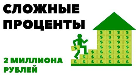 Как выгодно вложить 2 миллиона рублей