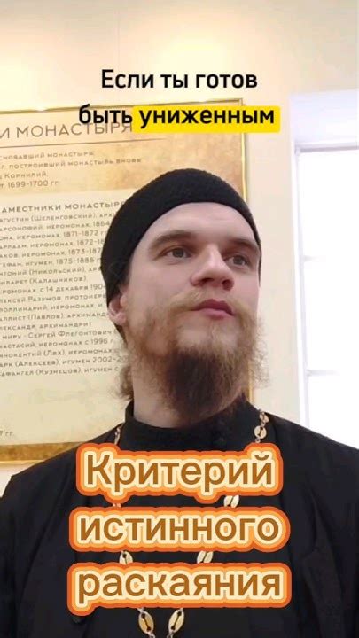 Как выполнить Покаяние и достичь истинного раскаяния?