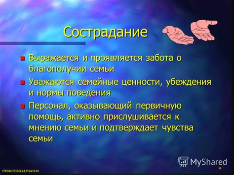 Как выражается сострадание