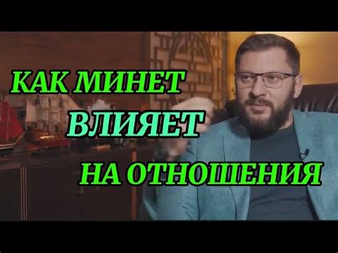 Как высокая оценка достоинств влияет на отношения