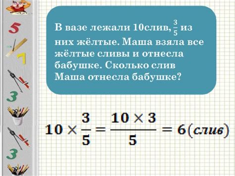 Как вычислить нахождение дроби от числа