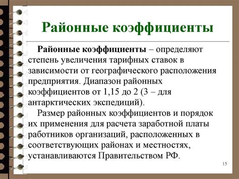 Как вычислить районный коэффициент 30 процентов?