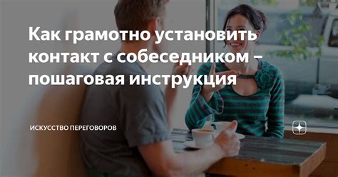 Как глаза помогают устанавливать контакт с собеседником