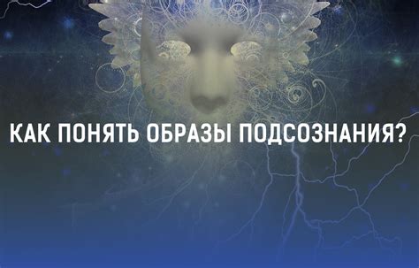 Как гласные образы подсознания смыслят неподвластные рациональному пониманию эмблемы