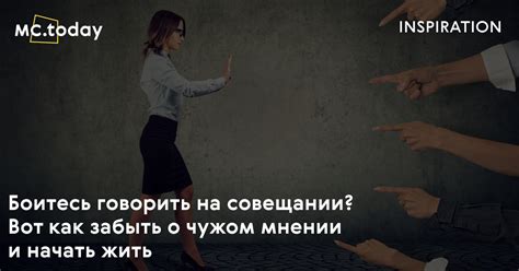 Как говорить о чужом мнении без агрессии