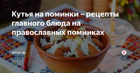 Как готовить блюда на поминках 9 дней?