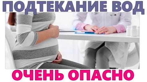 Как диагностировать подтекание околоплодных