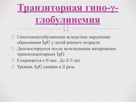 Как диагностируется гипогаммаглобулинемия у детей?