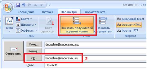 Как добавить скрытую копию письма в почтовом клиенте?