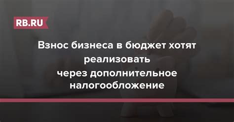 Как дополнительное налогообложение влияет на бюджет?