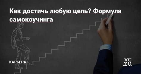 Как достичь опытного карьера?