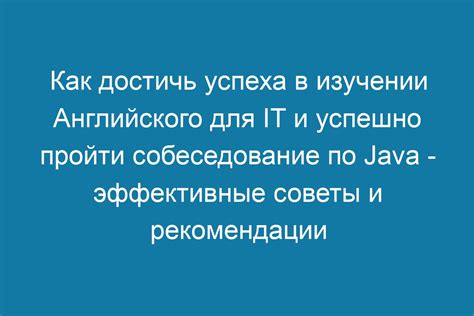 Как достичь признания: советы и рекомендации