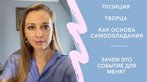 Как достичь самообладания?