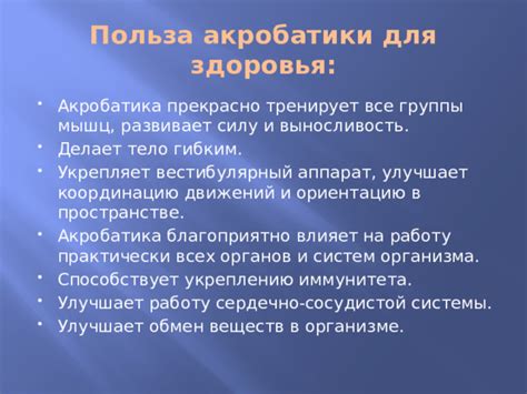 Как заряд влияет на работу органов и систем