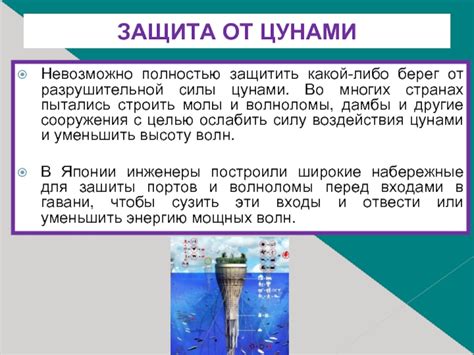 Как защитить свой берег от разрушительной силы волн?