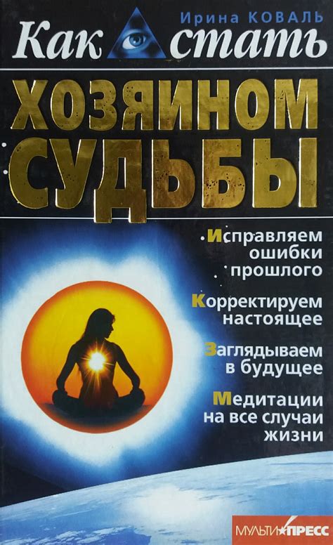 Как избавиться от внутреннего самоголосования и стать хозяином собственной судьбы