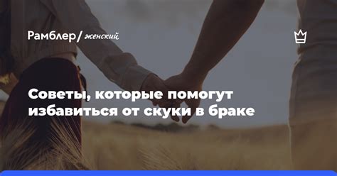 Как избавиться от скуки: полезные советы