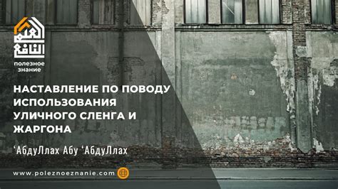 Как избегать использования шагающего жаргона