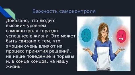 Как избегать перешагивания грани: роль самоконтроля и осознанности