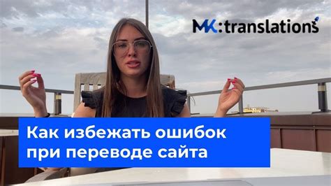 Как избежать ошибок при переводе из-за ложных друзей?