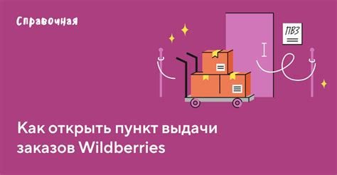 Как избежать ошибочного ПВЗ Wildberries?