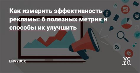 Как избежать сатурации: использование полезных метрик