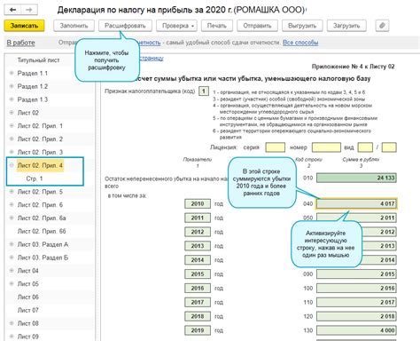 Как избежать убытков прошлых лет в будущем