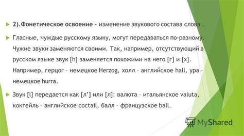 Как изменение звукового состава влияет на смысл?