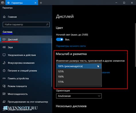 Как изменить настройки реек в Windows 10