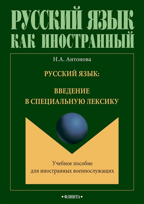 Как изучать специальную лексику?