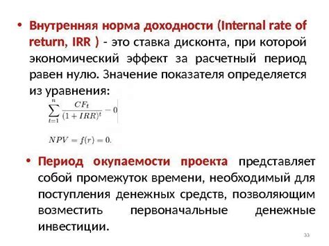 Как интерпретировать значение внутренней нормы доходности?