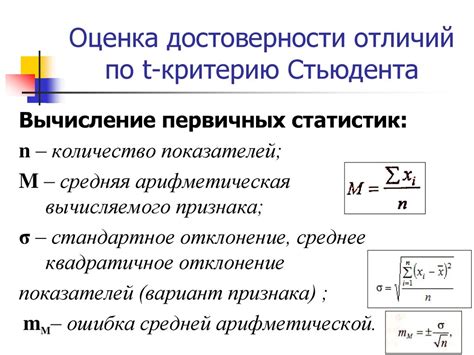 Как интерпретировать отрицательный критерий Стьюдента