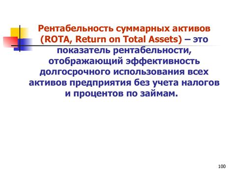 Как интерпретировать показатель рентабельности оборотных активов?