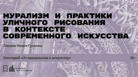 Как интерпретировать фразу "Ярік бачок потік" в контексте современного искусства и моды?