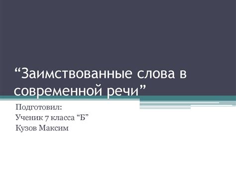 Как использовать "дроля мой" в современной речи?