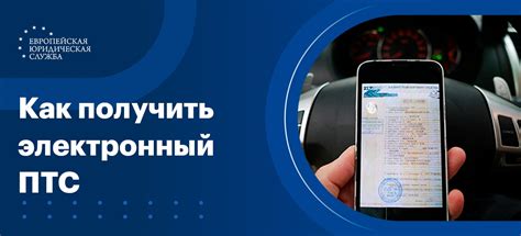 Как использовать ПТС?