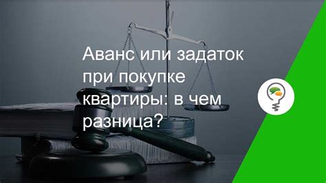 Как использовать аванс правильно