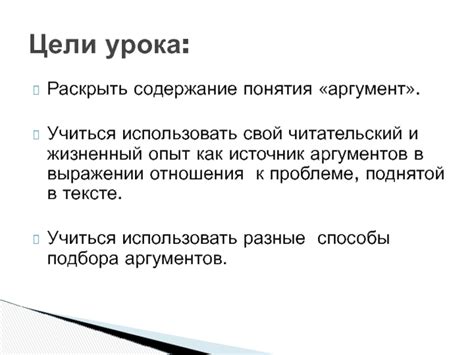 Как использовать аргументацию при выражении несогласия