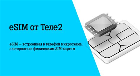 Как использовать виртуальную сим карту Теле2 на разных устройствах?