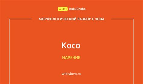 Как использовать выражение "Косо въехал" в речи